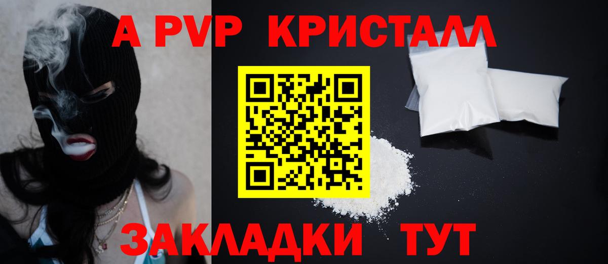 Alpha PVP Crystall Ишимбай