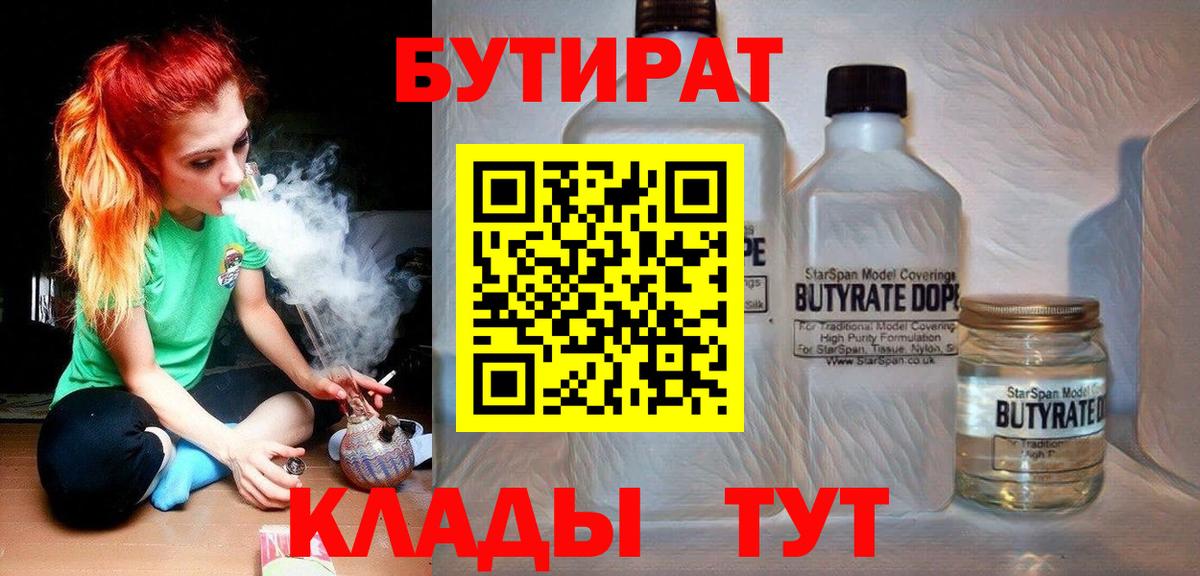 Ишимбай  Бутират Butirat  Вход с VPN 