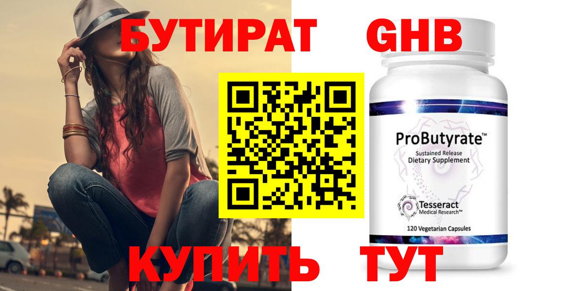 Бутират Butirat Ишимбай