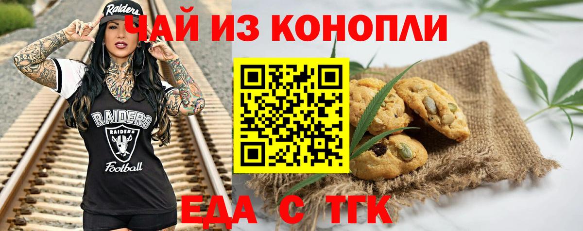 Еда ТГК конопля  Вход с VPN  Ишимбай 