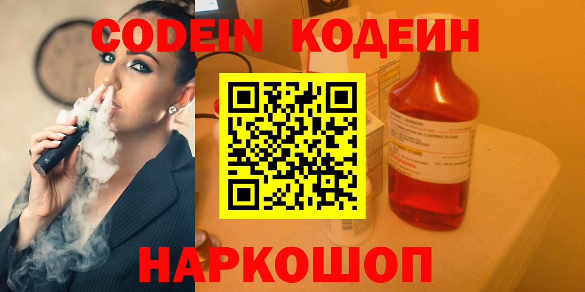 Кодеин Purple Drank  Вход с VPN  Ишимбай 