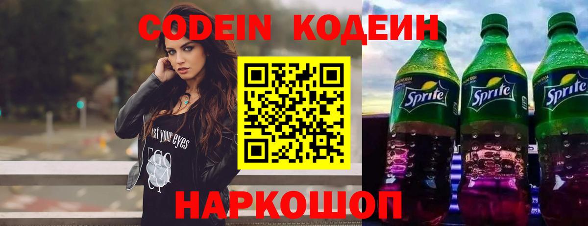 Кодеиновый сироп Lean Purple Drank Ишимбай