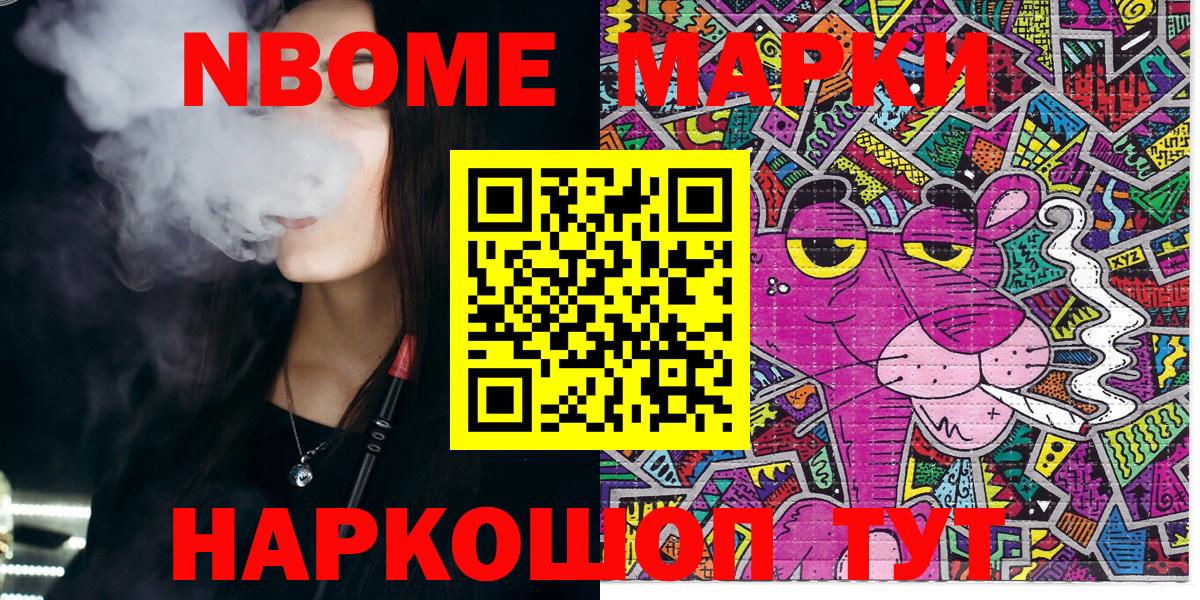 Марки 25I-NBOMe 1,8мг Ишимбай